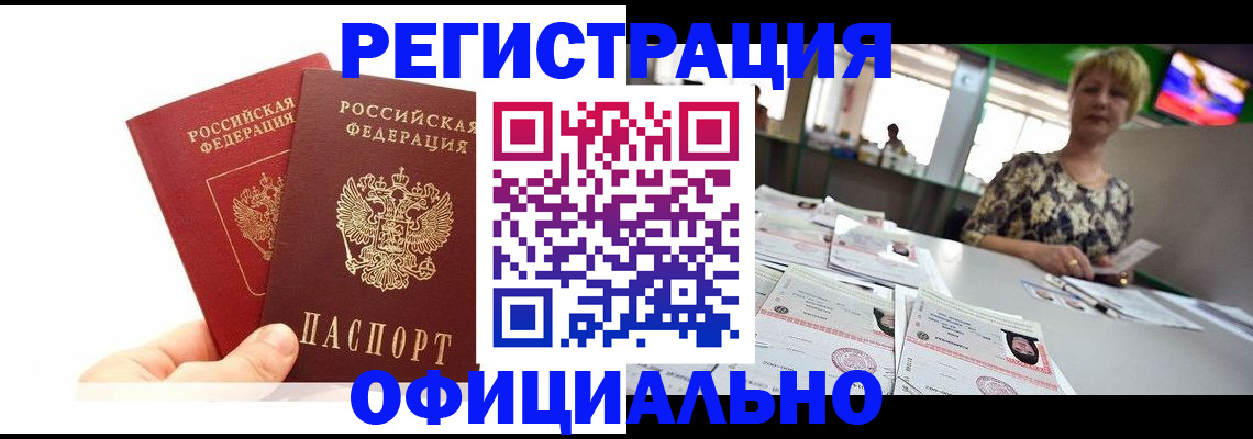 прописка ребенка в Харовске
