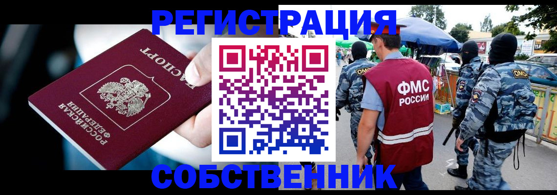 временная регистрация в квартире в Харовске