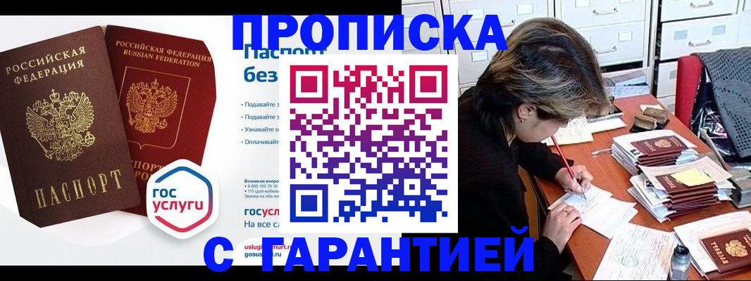 купить прописку в Харовске